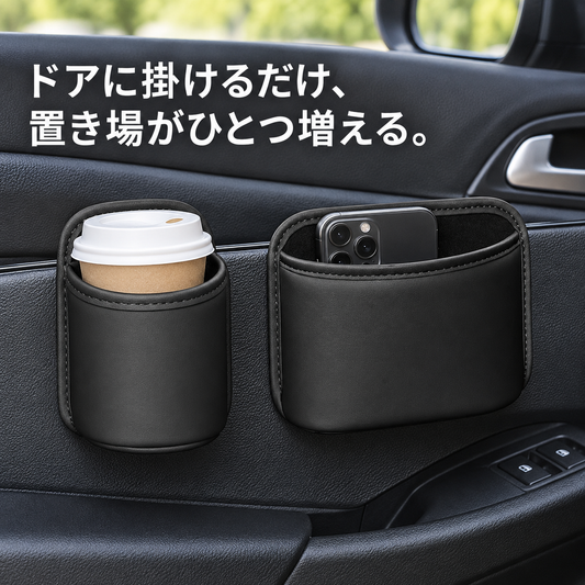 ドアポケット｜車のドアに掛けるレザー調ホルダー