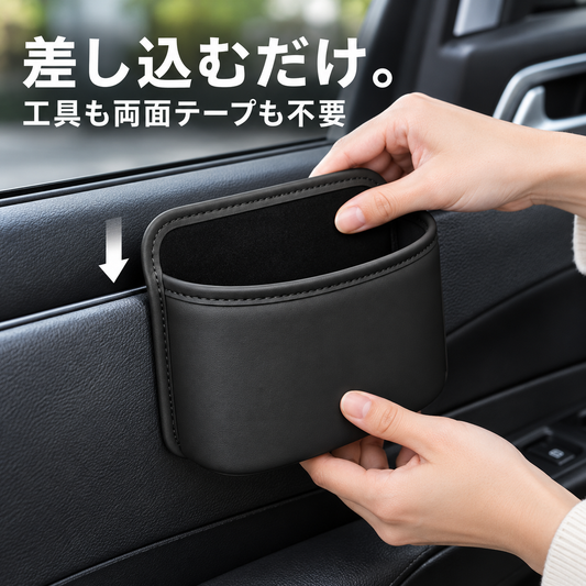 ドアポケット｜車のドアに掛けるレザー調ホルダー