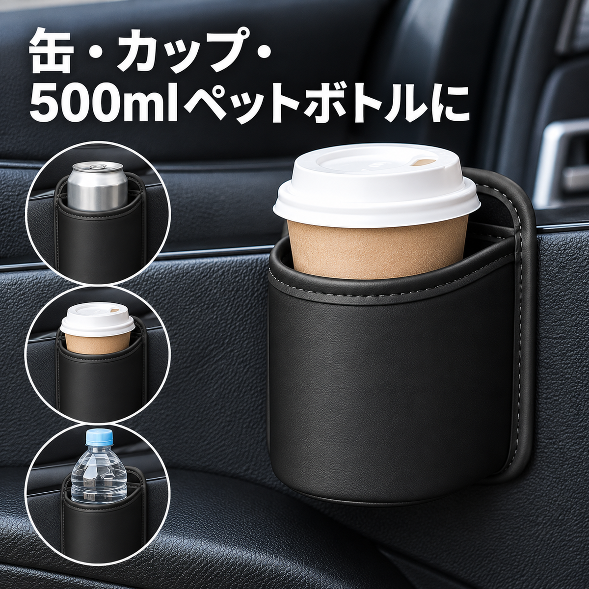 ドアポケット｜車のドアに掛けるレザー調ホルダー