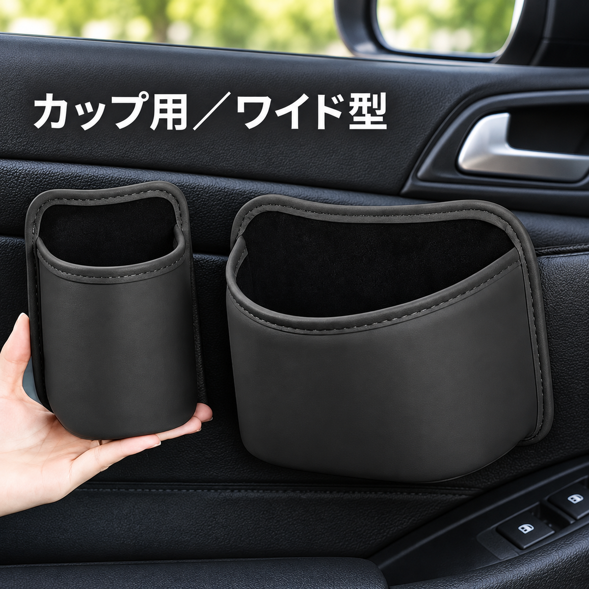 ドアポケット｜車のドアに掛けるレザー調ホルダー