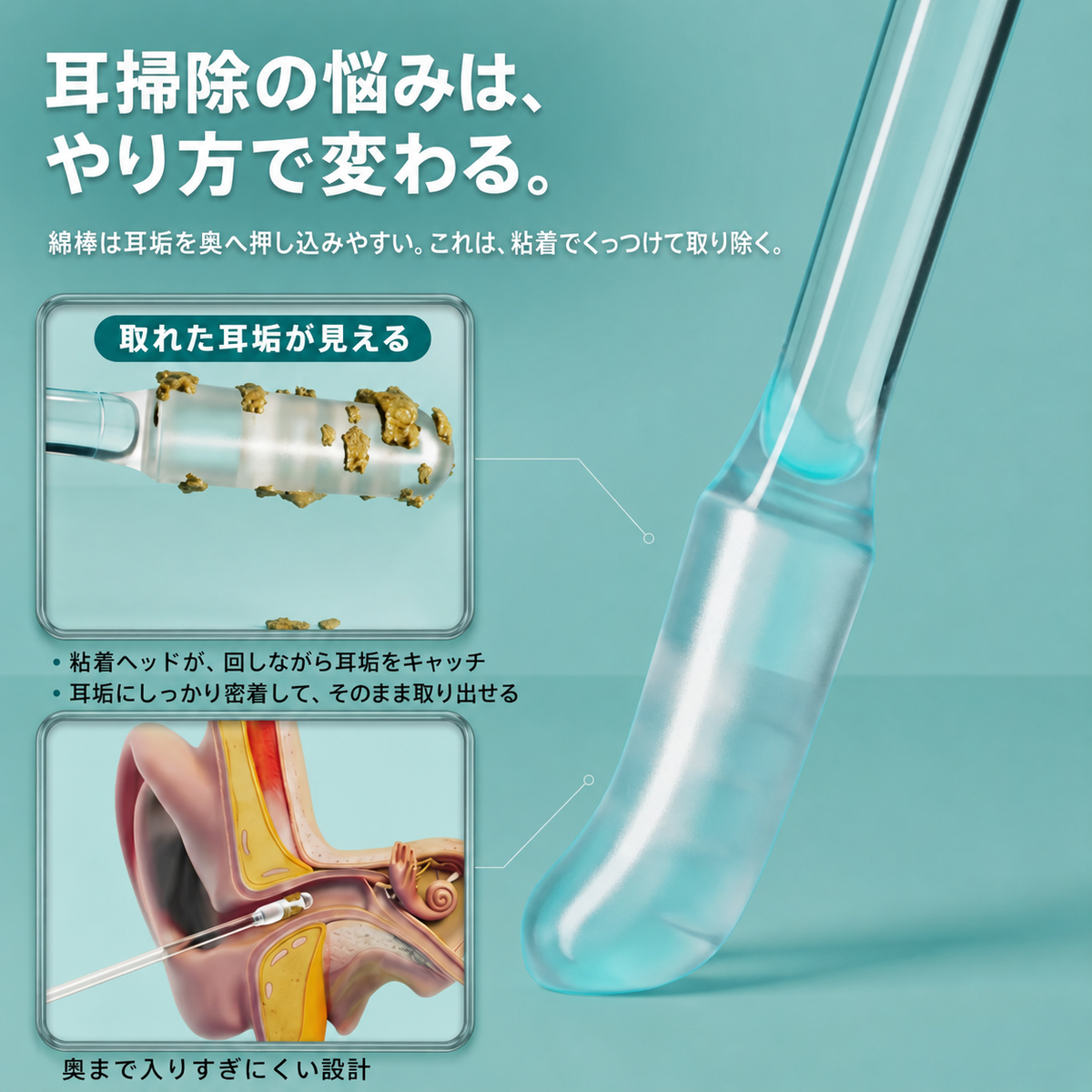 粘着式耳垢クリーナー