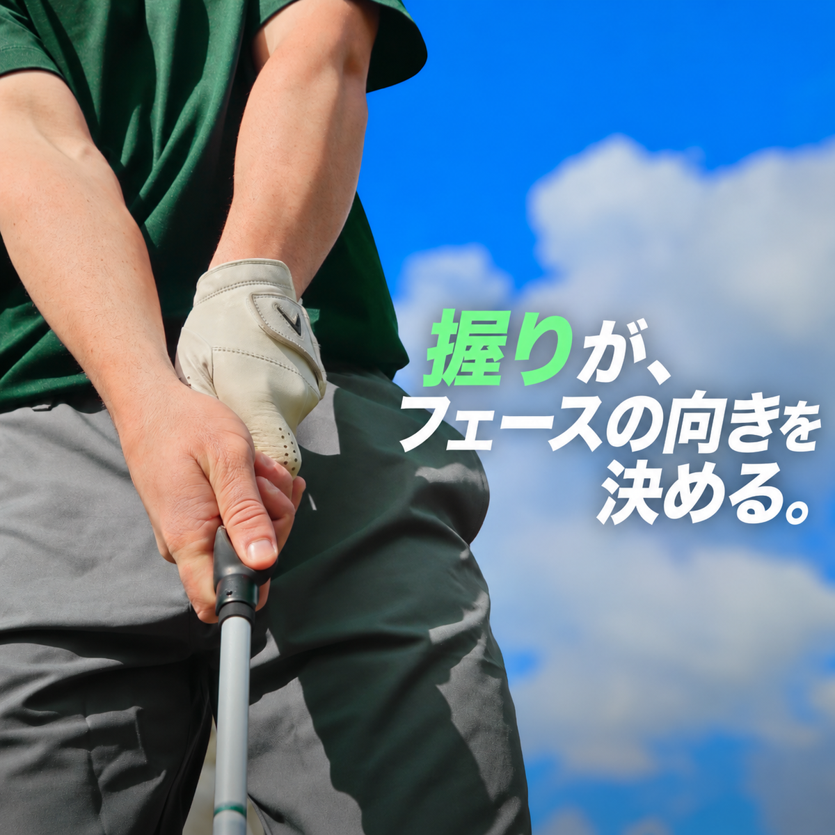 GripNavi｜ゴルフグリップトレーナー